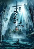 青云志 (2016)