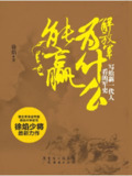 【听书解读】《解放军为什么能赢：写给新一代人看的军史》