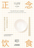 《正念饮食》（pdf）
