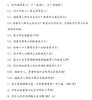 《不密之传》：贵人相助的秘诀全解析