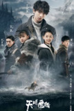天坑鹰猎 (2018) 4K 60帧