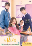 女神降临 여신강림 (2020)