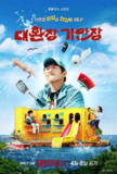 旗安84的奇趣民宿（2025）1080p 九期全