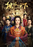 独孤天下 (2018)