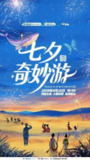 河南卫视2025七夕奇妙游/[百度网盘]