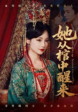 【短剧】她从棺中醒来（65集全集）郭昊钧＆贾翼瑄