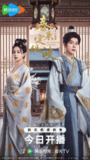 春来定风波（2025）4K 臻彩 S01全