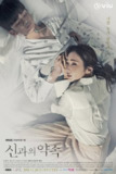 与神的约定 (2018) S01 1080p 国韩音轨 内封简繁