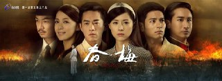 春梅 (2015)