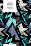 《长眠不醒》（epub）