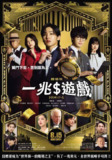 一兆游戏 电影版(2025)1080p