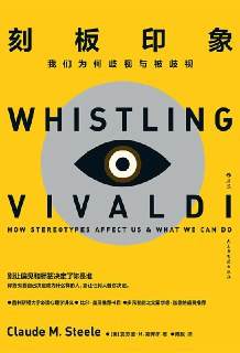 《刻板印象：我们为何歧视与被歧视》(自我提升)[PDF+AZW3+EPUB+MOBI]