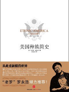 【听书解读】《美国种族简史》