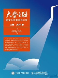 【听书解读】《大学之路》