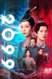 2099（2025）4K HDR Vivid 60FPS S01全