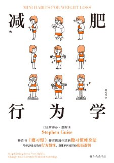 《减肥行为学》（epub）