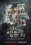 以幸存者之名：深入韩国惨案 (2025) 1080P 全集 简中硬字幕