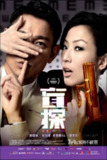 《盲探》(2013)[1080P][<strong>国语</strong>配音+中文字幕][喜剧/爱情/悬疑/惊悚/犯罪][刘德华/郑秀文/郭涛][百度网盘]