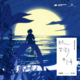 群星 - 月光、背影与海 (2022) ALAC 24bit 48kHz