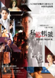 《秘密账号》(2021)[1080P][中文字幕][剧情/爱情][泷内公美/神尾枫珠/市川知宏][百度网盘]