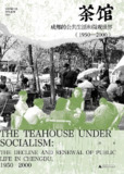 《茶馆：成都的公共生活和微观世界》两部(pdf)[百度网盘]