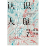 【电子书】认识大脑 全格式[百度网盘]
