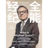 【电子书】全能经纪 全格式[百度网盘]