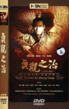 贞观之治 (2006) 1080i 高码率 HDTV AVC DD 5.1[百度网盘]