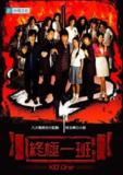 终极一班 (2005) 1-5季 4K/1080p WEB-DL HEVC AAC[百度网盘]