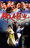 【国剧】倚天屠龙记 全40集 苏有朋贾静雯版 国语中字 2003 1080P[百度网盘]