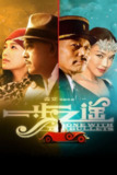 一步之遥 (2014) 蓝光1080p 【喜剧】【动作】[百度网盘]