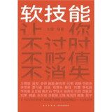 【电子书】软技能 全格式[百度网盘]