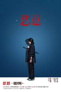 恶意 (2025) [WEB-4K] [国语配音] [内嵌中英字幕][百度网盘]
