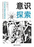 《意识探索》(epub)[百度网盘]