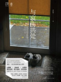 《与哀伤共处》(epub)[百度网盘]
