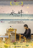 在溪边（2024）1080p 内封官中