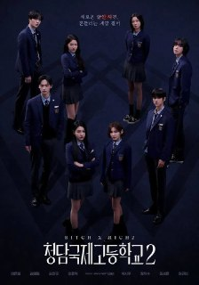 《清潭国际高中》(2025)[第2季][全10集][1080P][简繁英字幕][剧情/悬疑/惊悚][李恩泉/金艺琳/李钟赫][百度网盘]