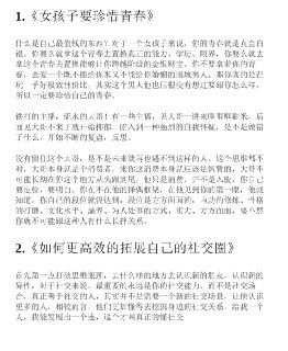 《高段位捞女思维》：情感博弈与两性心理深度解析