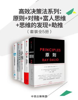 《高效决策法系列》