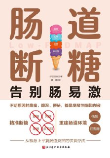 《肠道断糖》（epub）