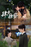 【短剧】肆意撩你（70集全集）段美洋＆诗越越