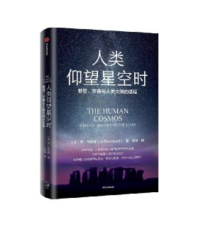 【电子书】《人类仰望星空时》