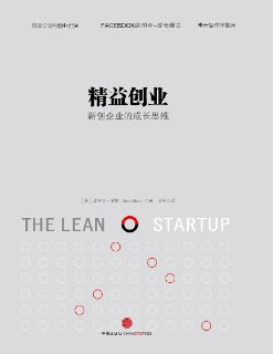 【电子书】《精益创业》