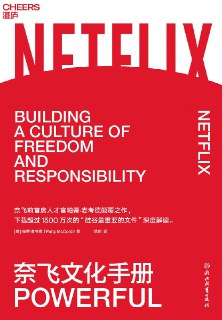 【电子书】《奈飞文化手册》