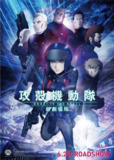 【电子书】攻壳机动队系列.1-4季+剧场版+TV+OVO+真人版