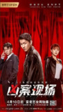凶案现场 (2020)