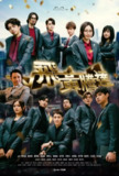 飞黄腾达 飛黃騰達 (2024)