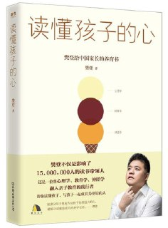 【电子书】《读懂孩子的心》(EPUB)