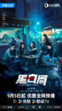 黑白局 (2025)剧情 犯罪 杨旭文 王砚辉 4K60FPS 更新06集
