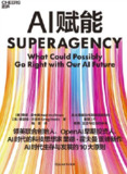 【电子书】《AI赋能AI时代生存与发展的10大原则》（epub）